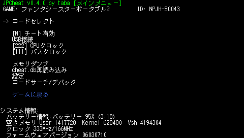 JPheat メイン画面