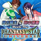 Meets The PHANTASY STAR UNIVERSE